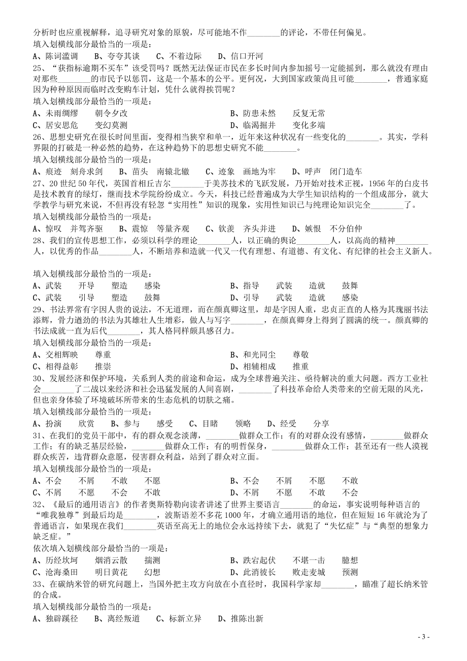 2011年0313浙江公务员考试《行测》真题.pdf_第3页