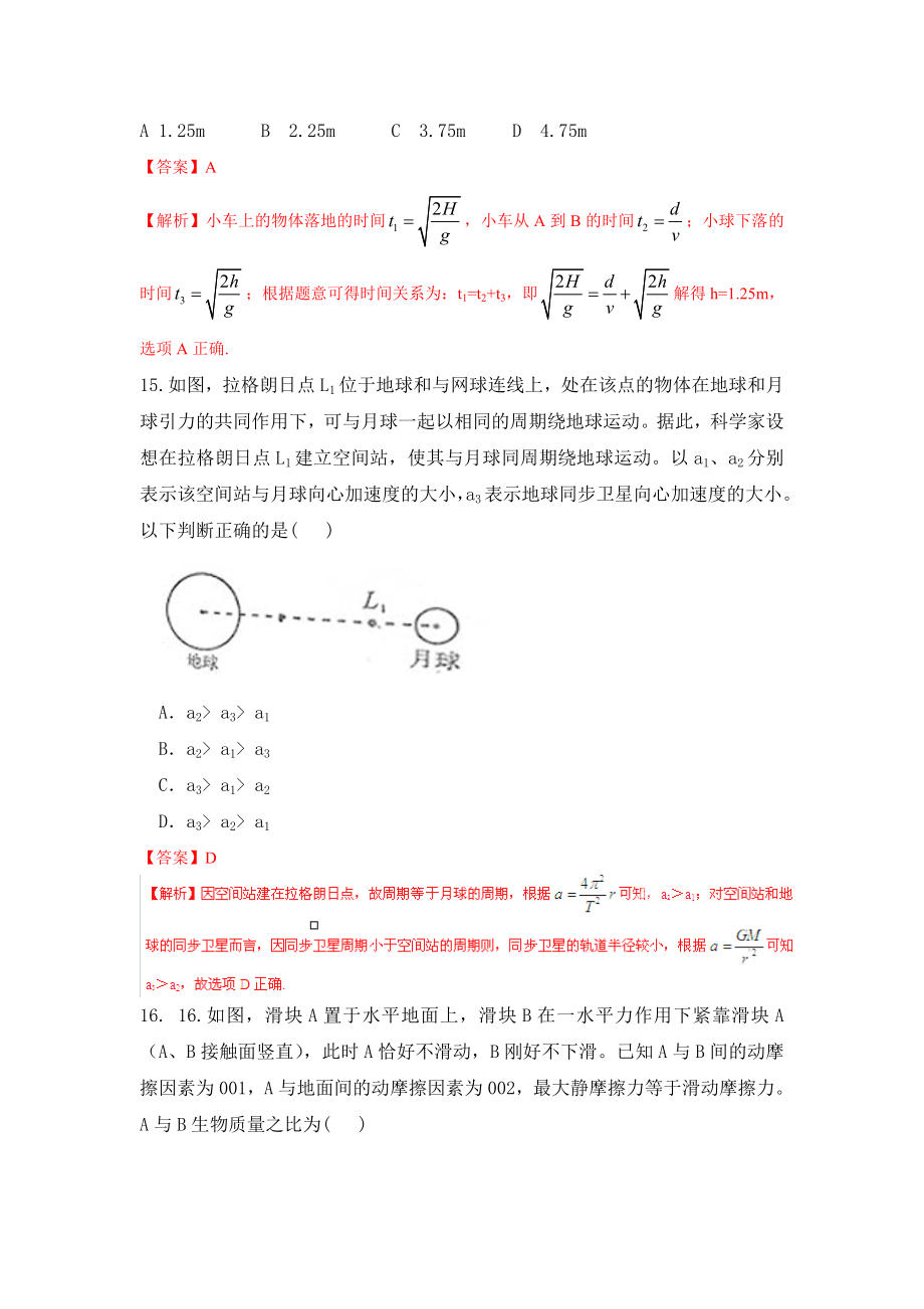 2015年高考物理真题（山东自主命题)（解析版）.docx_第2页