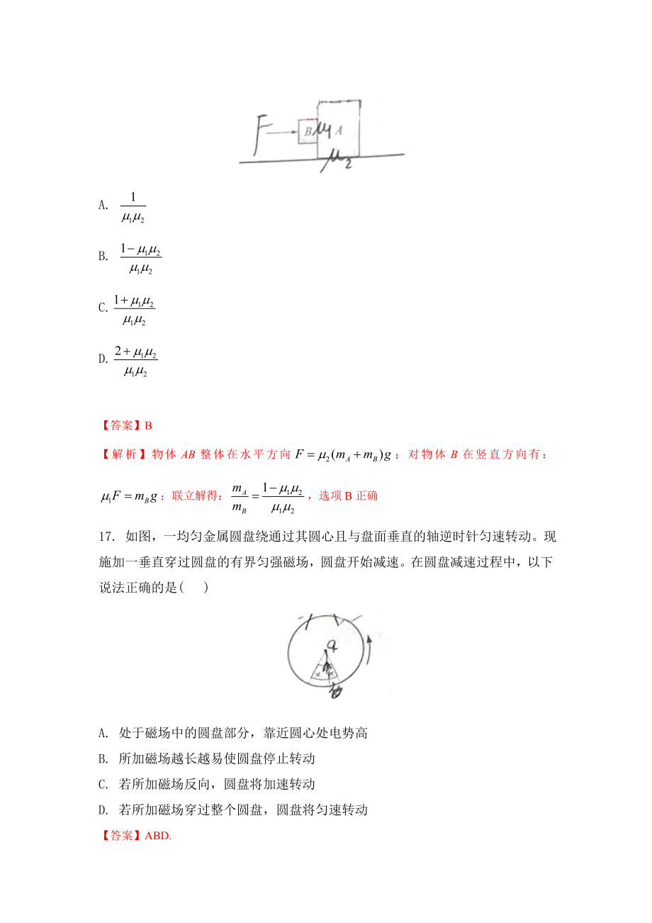 2015年高考物理真题（山东自主命题)（解析版）.docx_第3页