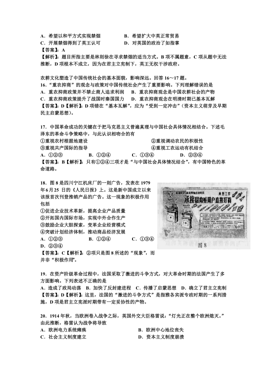 2010年高考历史真题（四川自主命题）.docx_第2页