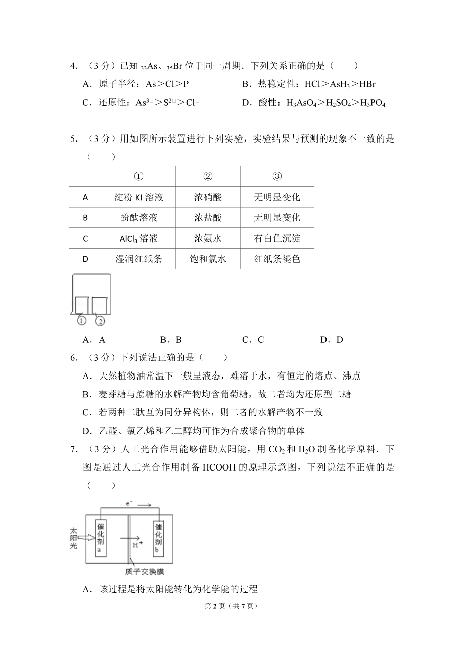 2012年北京市高考化学试卷（原卷版）.pdf_第2页