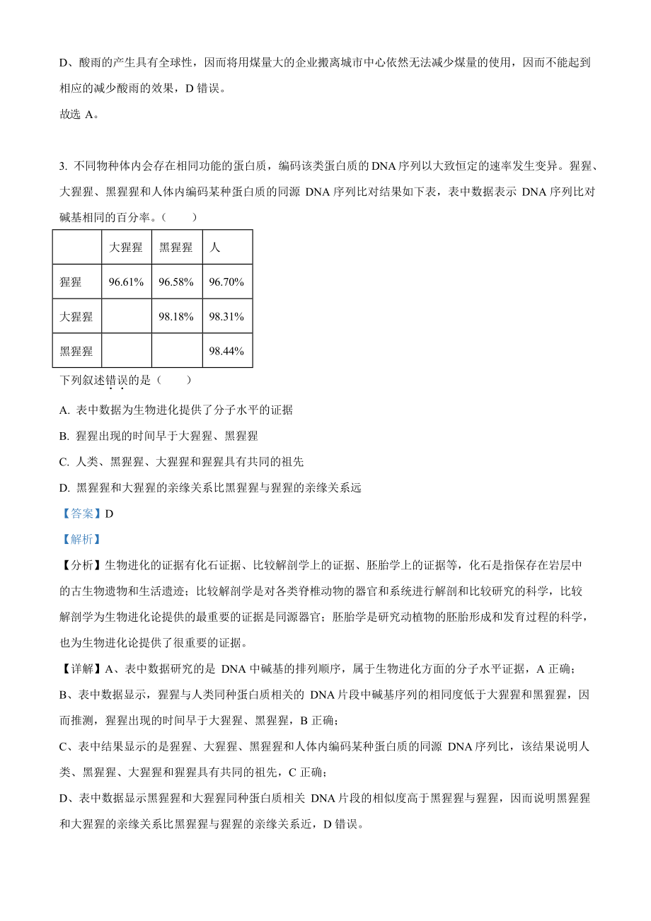 2023年高考思想政治真题（浙江自主命题）【6月】（解析版）.docx_第2页