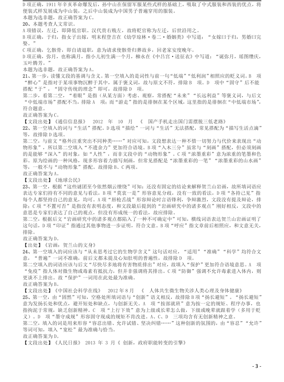 2015年黑龙江省公务员录用考试《行测》真题（边远地区卷）答案及解析.pdf_第3页