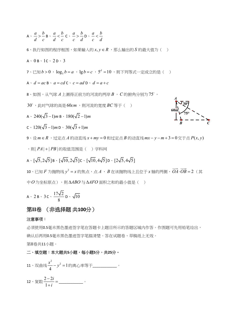 2014年高考数学真题（文科）（四川自主命题）.doc_第2页