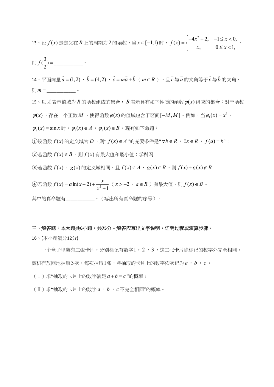 2014年高考数学真题（文科）（四川自主命题）.doc_第3页