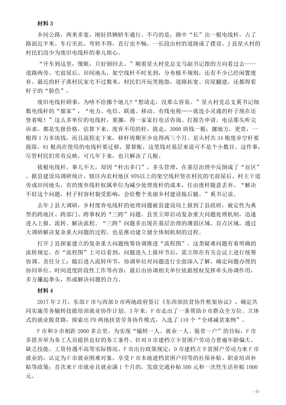 2020年0822公务员多省联考《申论》题（广西C卷）及参考答案.pdf_第3页