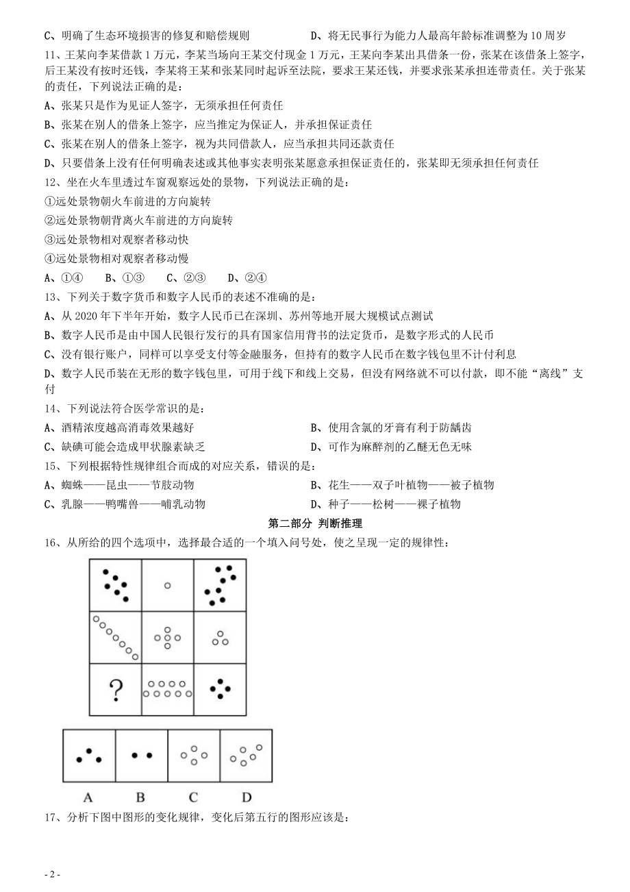 2021年0327宁夏公务员考试《行测》真题.pdf_第2页