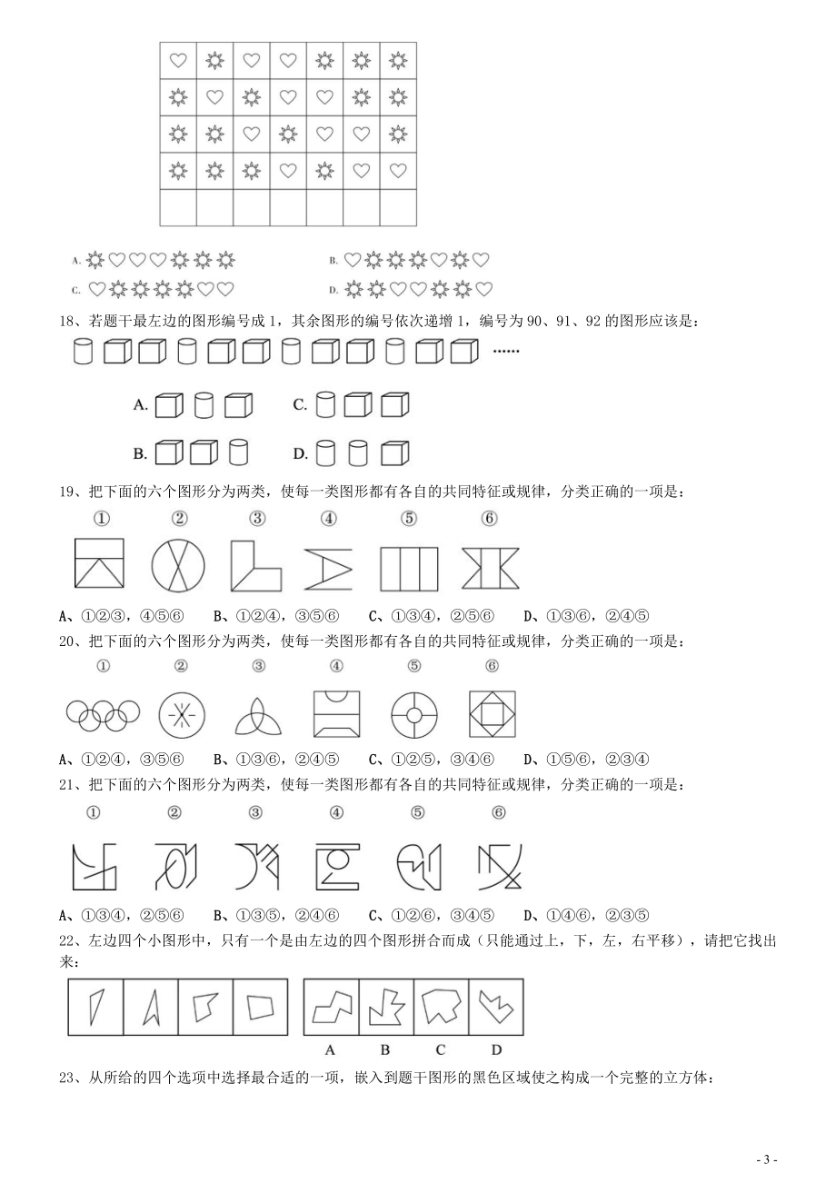 2021年0327宁夏公务员考试《行测》真题.pdf_第3页