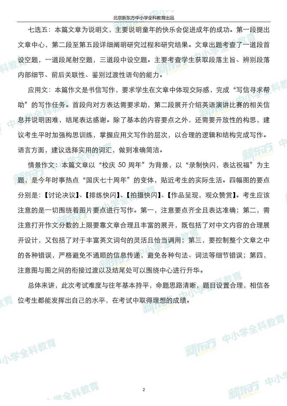 2020北京朝阳高三期末英语试卷整体评析.pdf_第2页