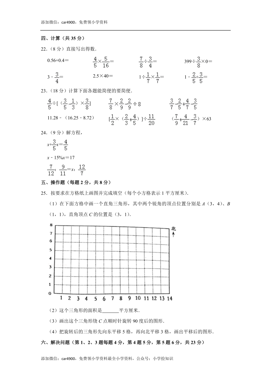 2018年安徽省合肥市庐江县小升初数学试卷.doc_第3页