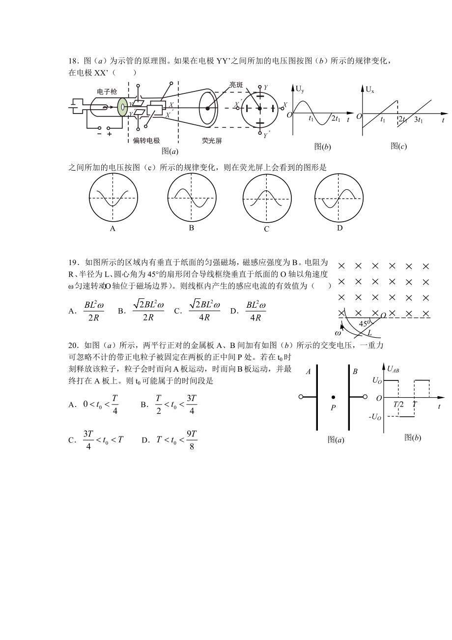 2011年高考物理真题（安徽自主命题）.docx_第2页