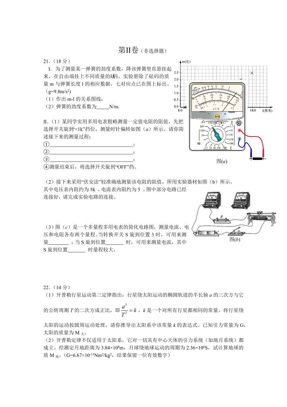 2011年高考物理真题（安徽自主命题）.docx_第3页