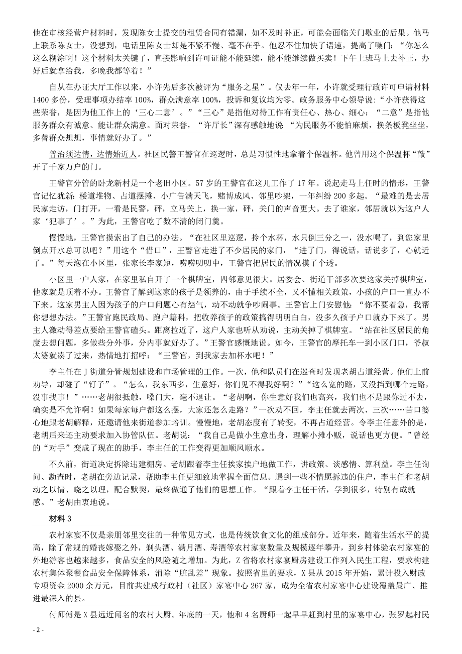 2019年江苏省公考《申论》真题（B类）试卷及答案.docx_第2页