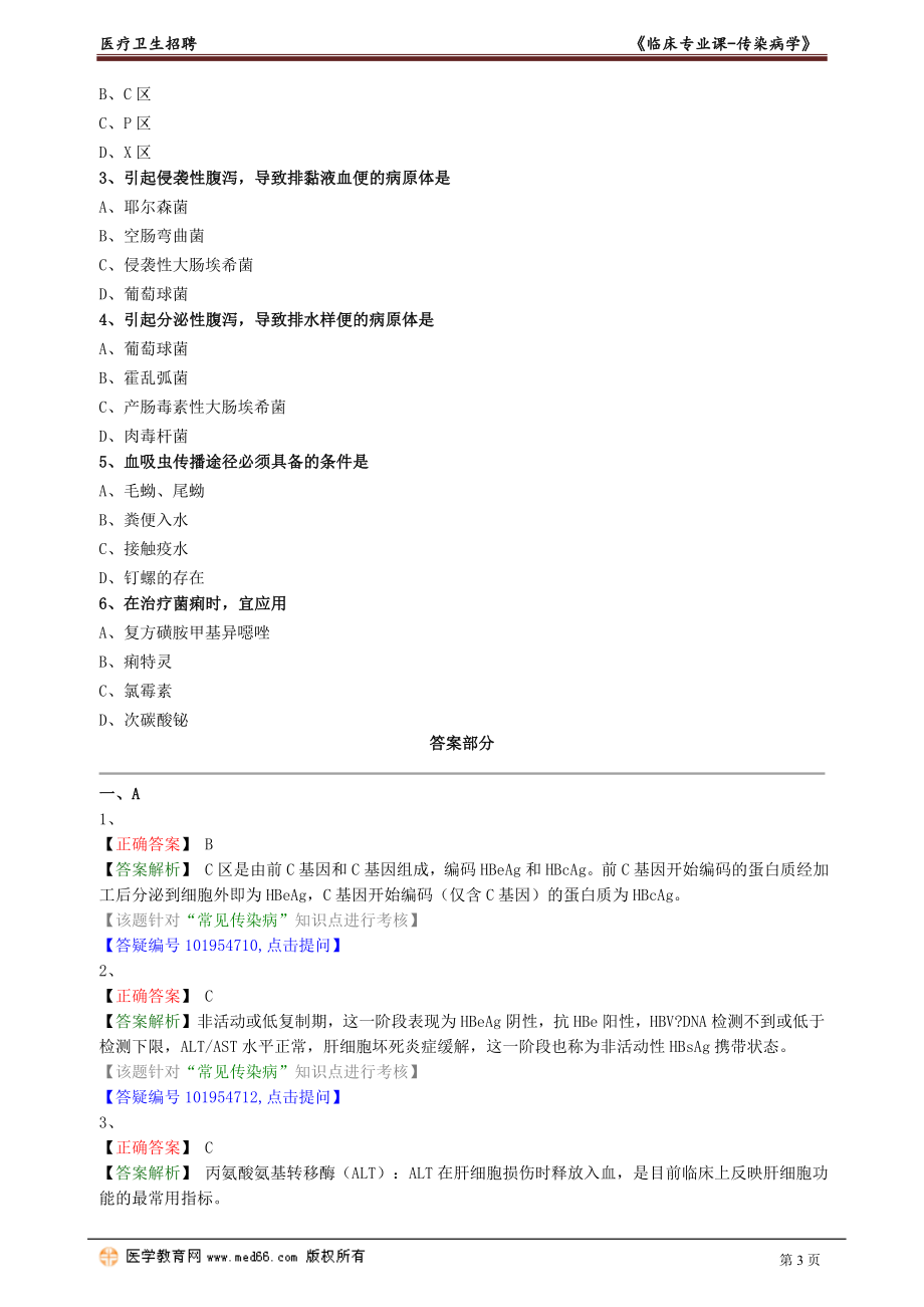 crbx_lc_lx0102.doc_第3页