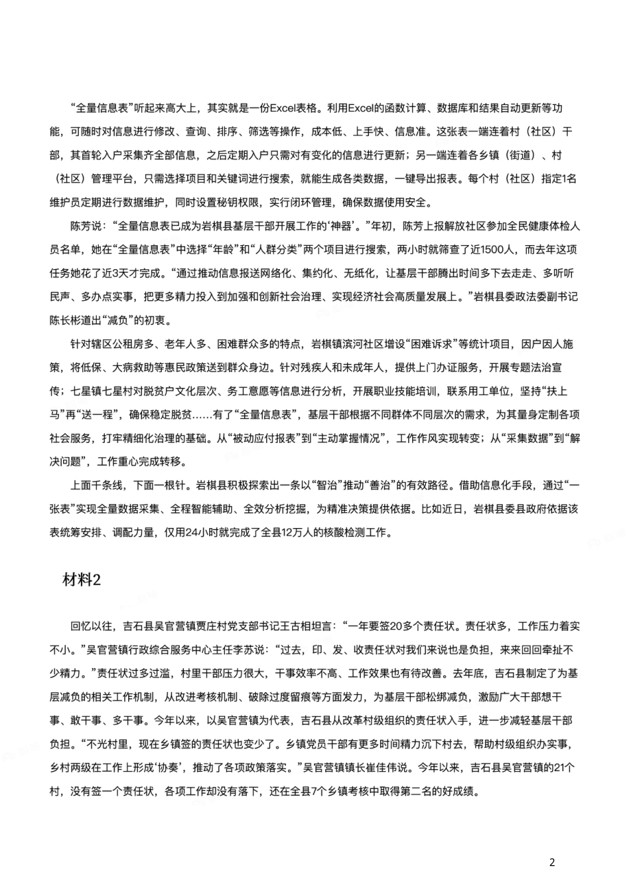 2022年公务员多省联考《申论》题（青海县乡卷）.pdf_第2页