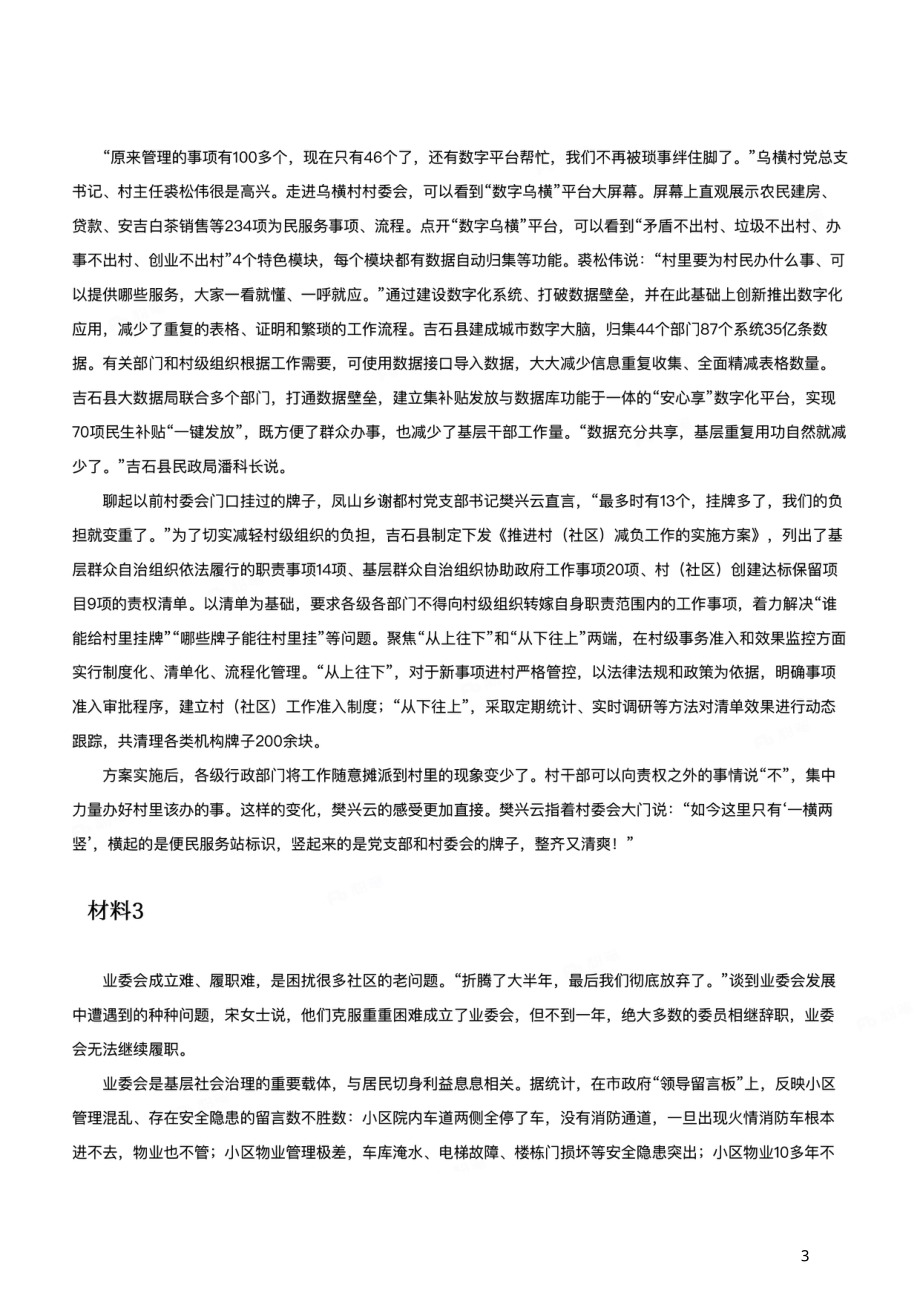 2022年公务员多省联考《申论》题（青海县乡卷）.pdf_第3页