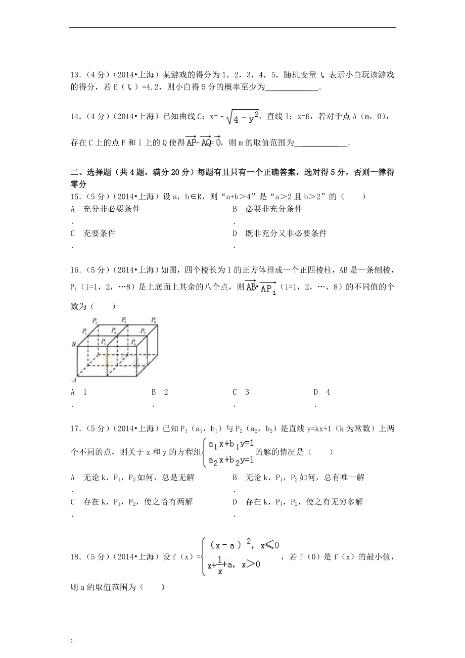 2014年上海高考理科数学真题及答案.doc_第2页