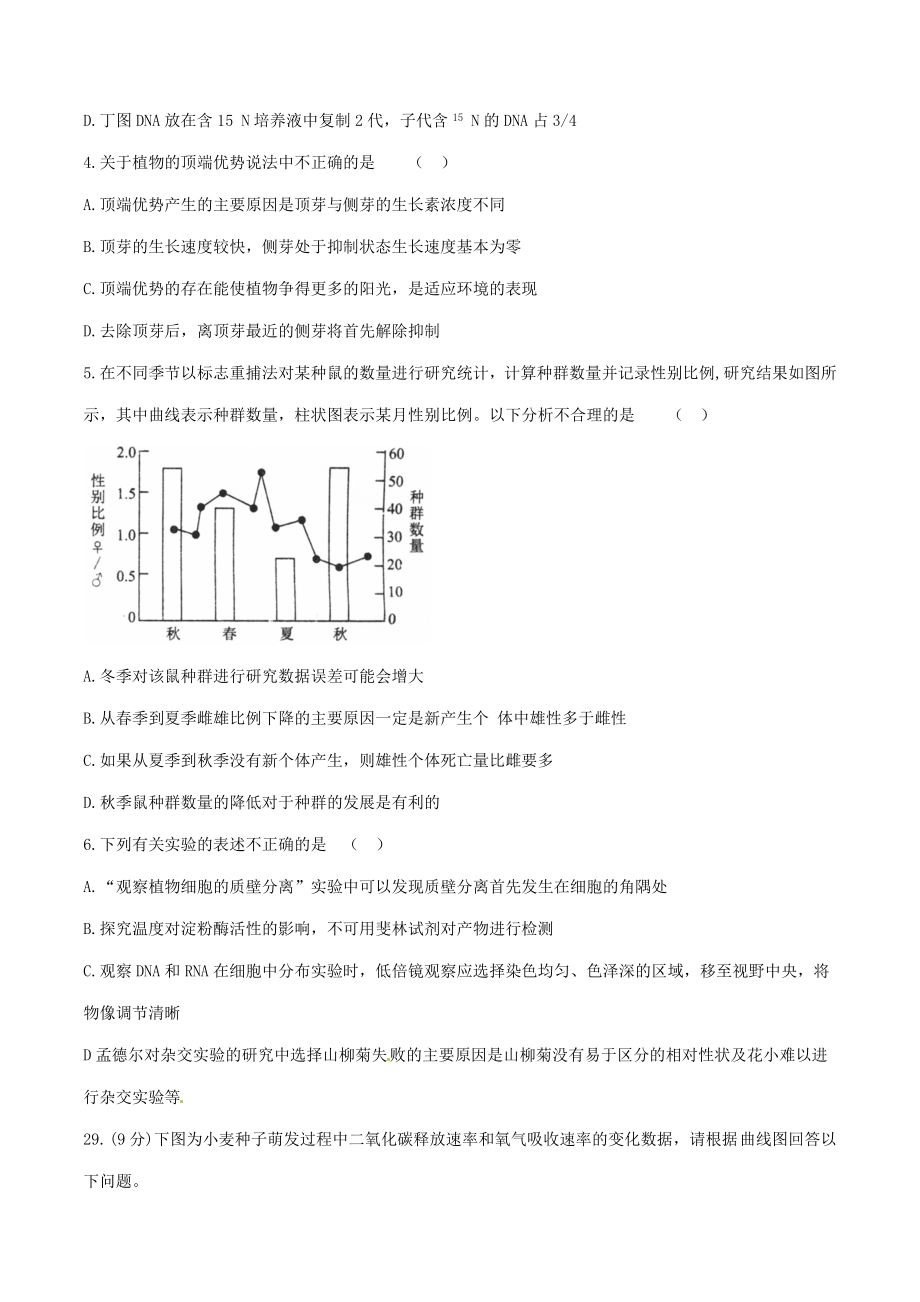 精品解析：【全国百强校首发】河北省衡水中学2020届高三上学期第六次调研考试生物试题解析（原卷版）.doc_第2页