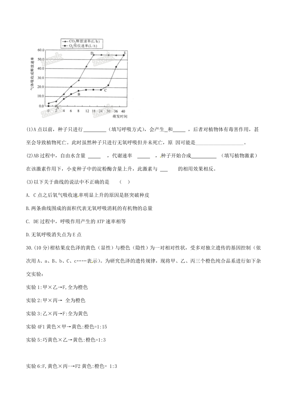 精品解析：【全国百强校首发】河北省衡水中学2020届高三上学期第六次调研考试生物试题解析（原卷版）.doc_第3页