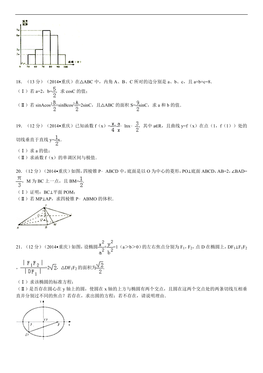 2014年重庆市高考数学试卷(文科)含答案.doc_第3页