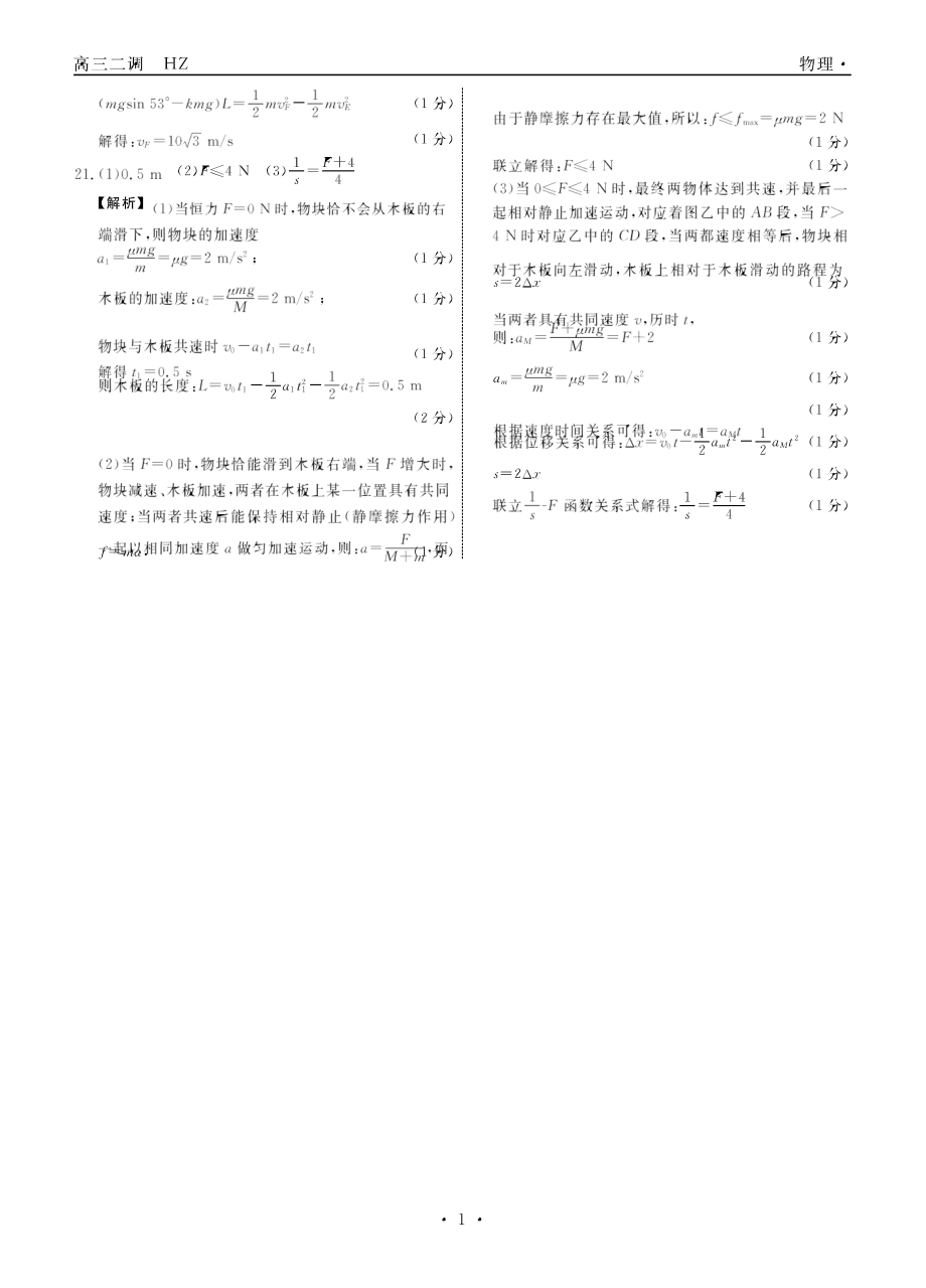 河北衡水中学2020届上学期高三年级二调考试物理答案.pdf_第2页