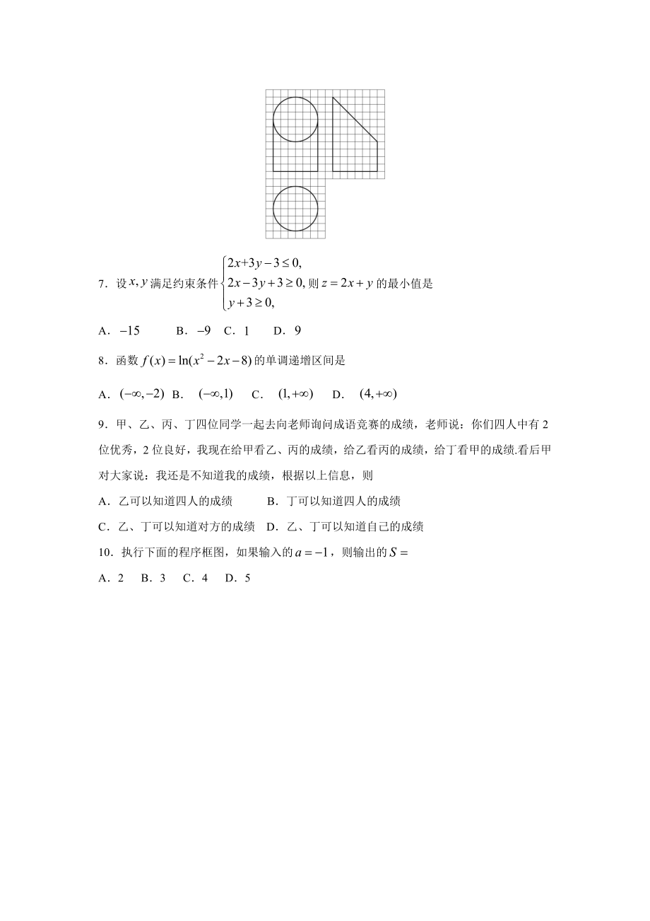 2017年重庆市高考数学试卷(文科)含答案.doc_第2页