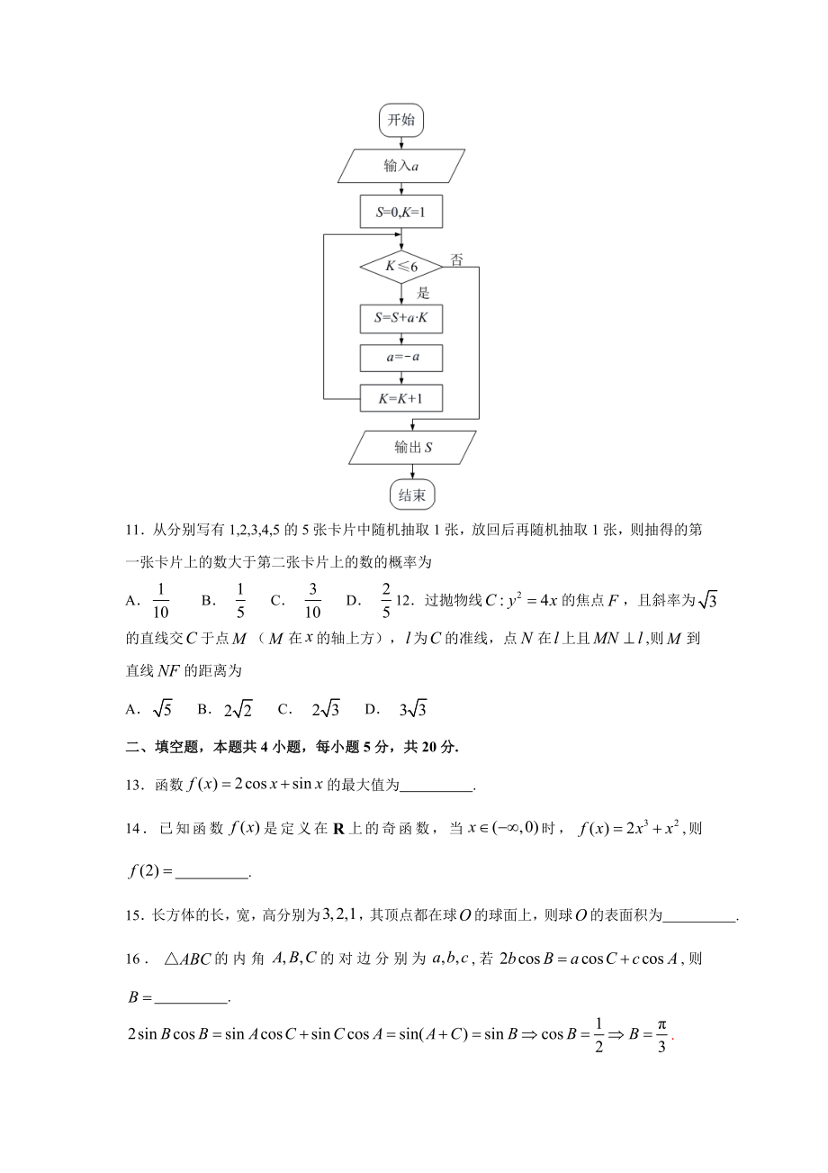 2017年重庆市高考数学试卷(文科)含答案.doc_第3页