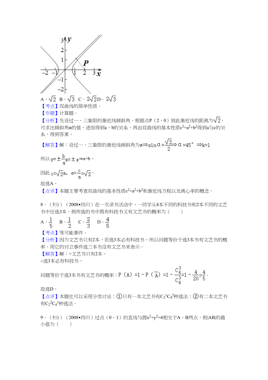 2008年高考数学真题（文科）（四川自主命题）（延考区）.doc_第3页