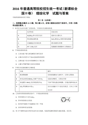 2016年高考新课标全国3卷理综化学及答案.doc