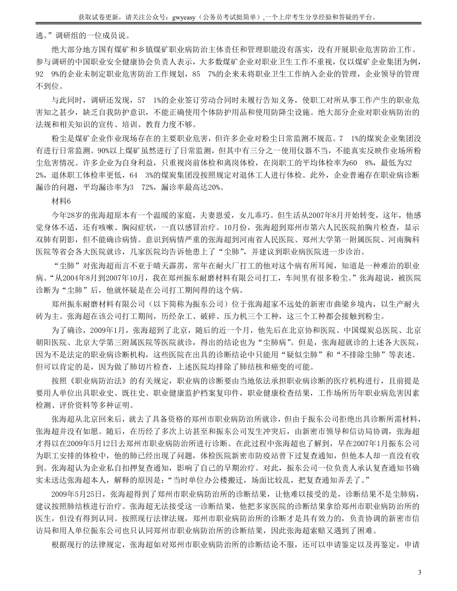 2011年广东公务员考试《申论》真题卷及答案.pdf_第3页