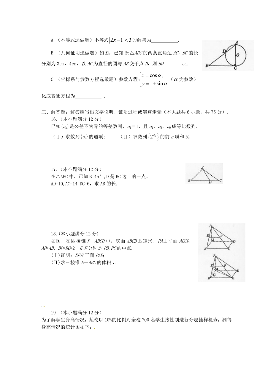 2010年高考数学真题（文科）（陕西自主命题）.doc_第3页