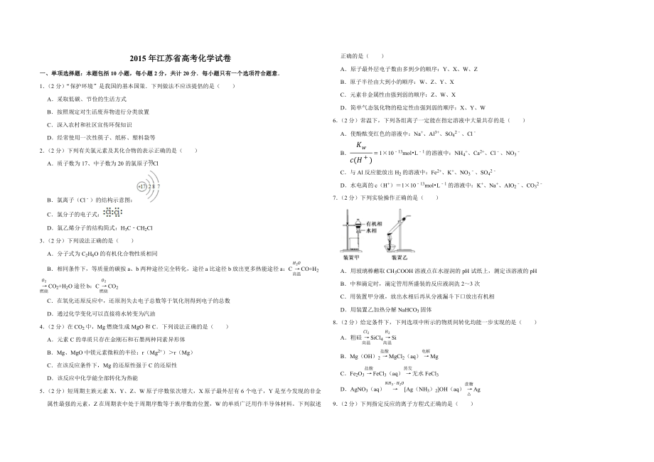 2015年江苏省高考化学试卷 .pdf_第1页