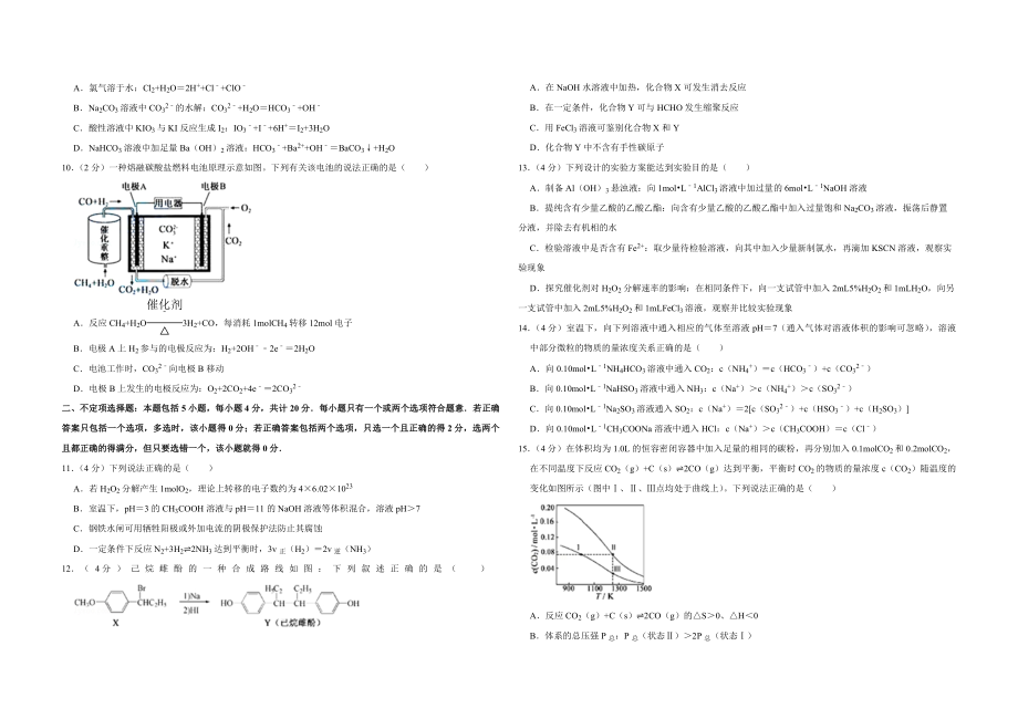 2015年江苏省高考化学试卷 .pdf_第2页