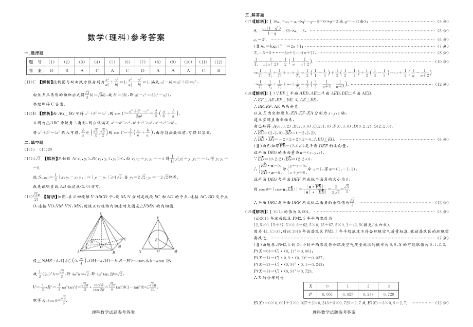 理数9答案.pdf_第1页