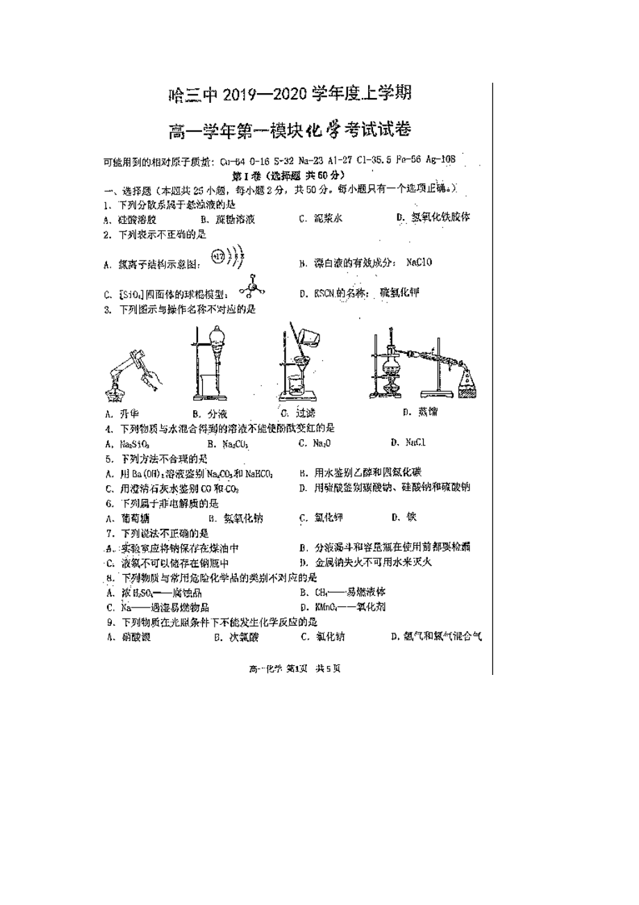 2020哈三中高一期末化学试题及答案.docx_第1页