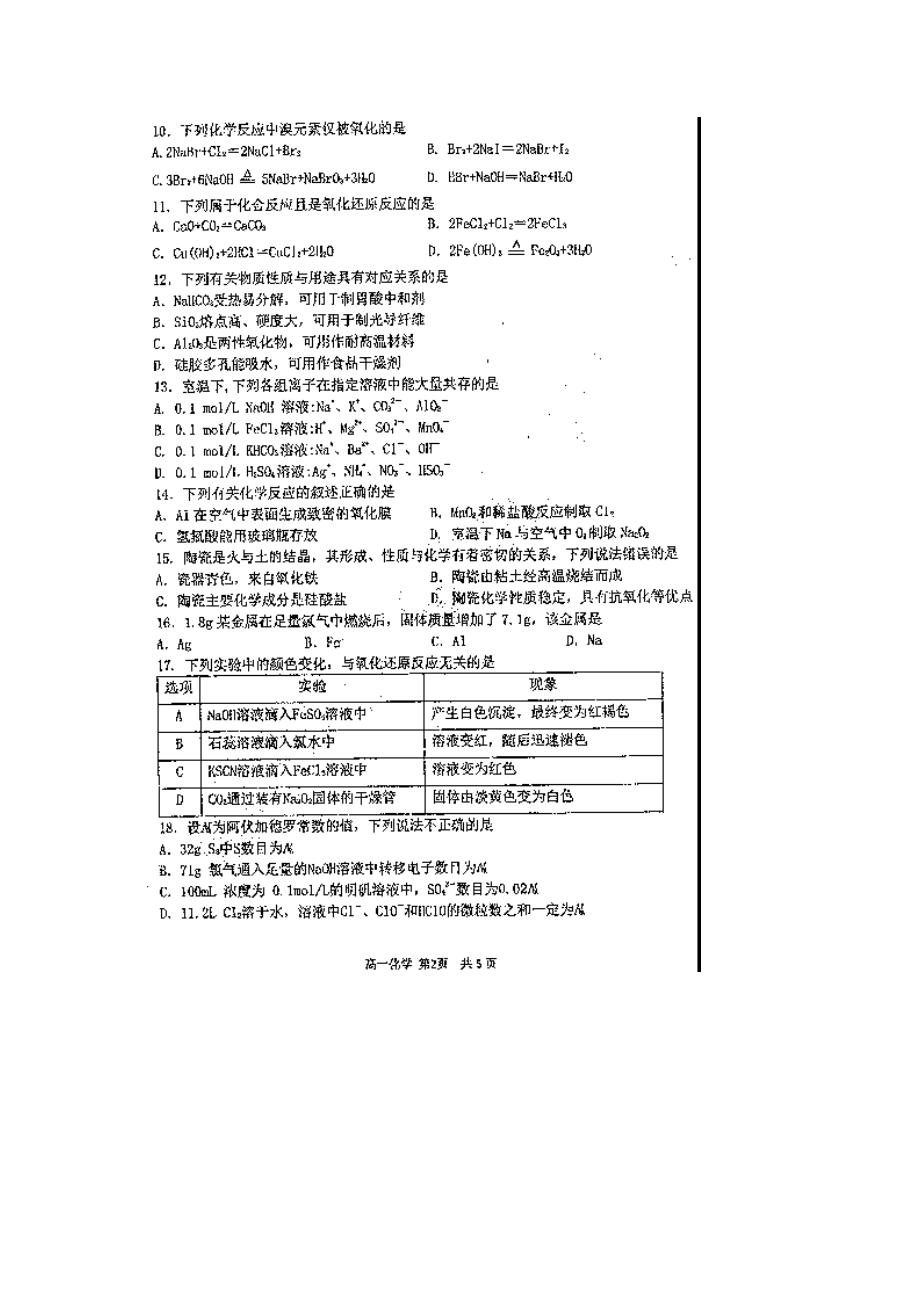 2020哈三中高一期末化学试题及答案.docx_第2页