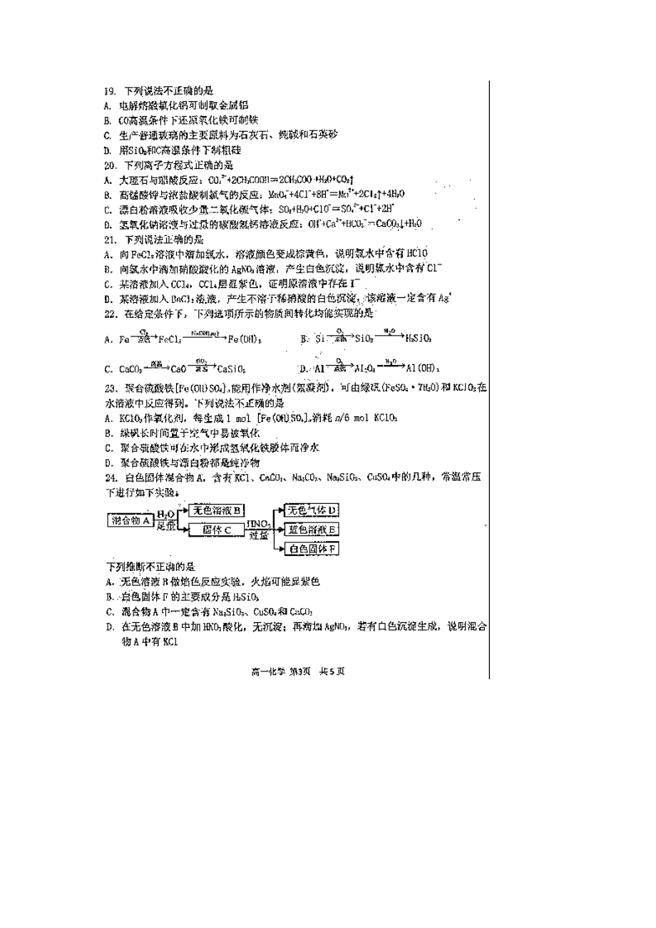 2020哈三中高一期末化学试题及答案.docx_第3页