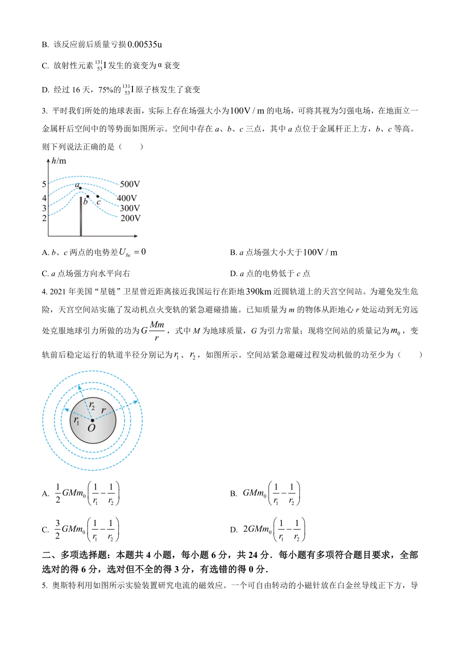 2022年高考物理真题（福建自主命题）（原卷版）.docx_第2页