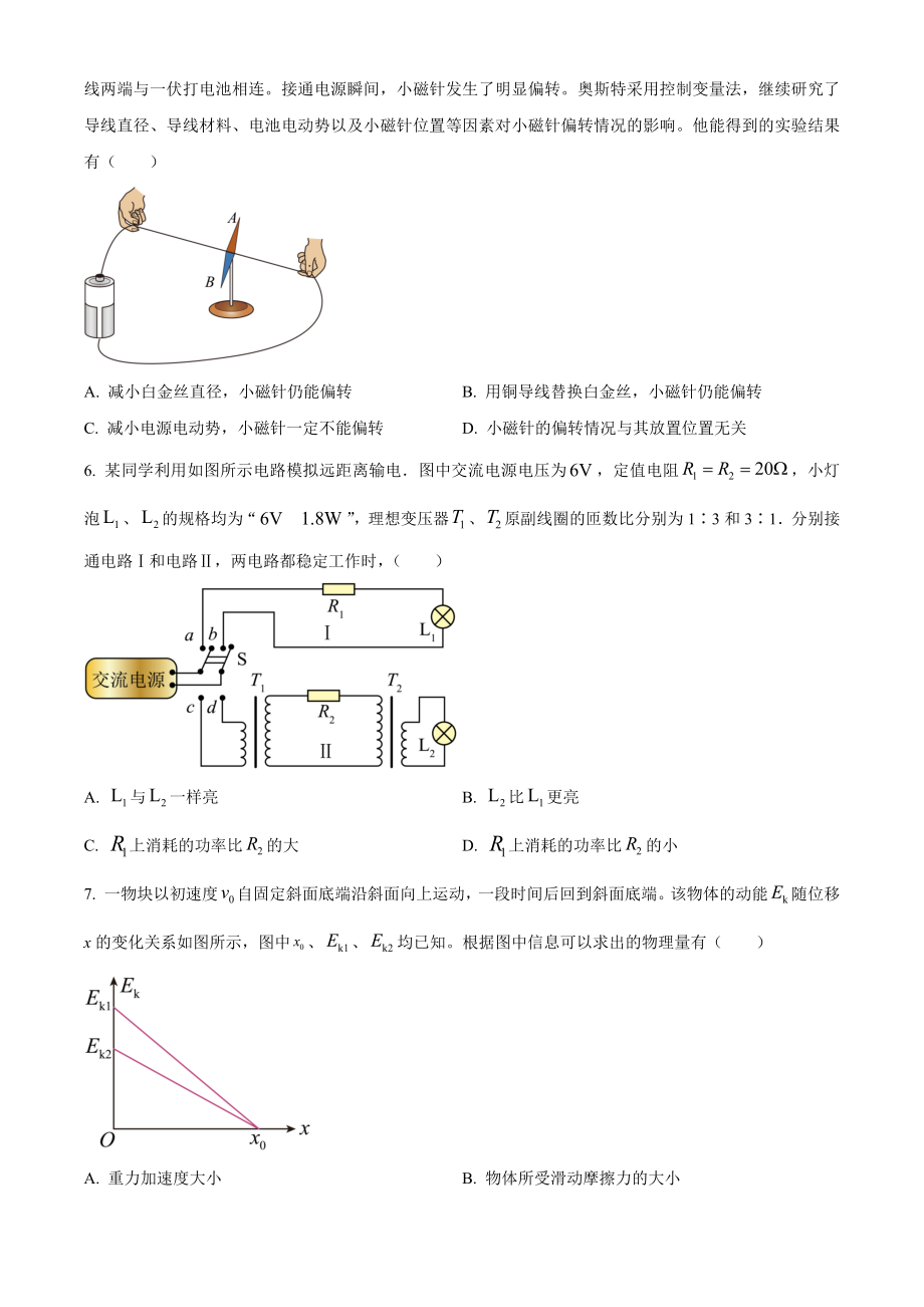 2022年高考物理真题（福建自主命题）（原卷版）.docx_第3页