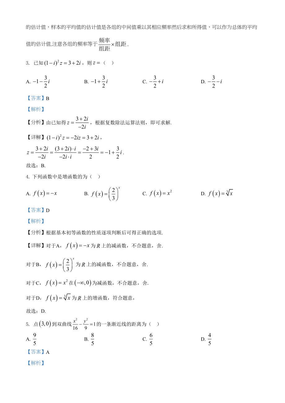 2021年高考数学真题（文科）（全国甲卷）（解析版）.doc_第3页