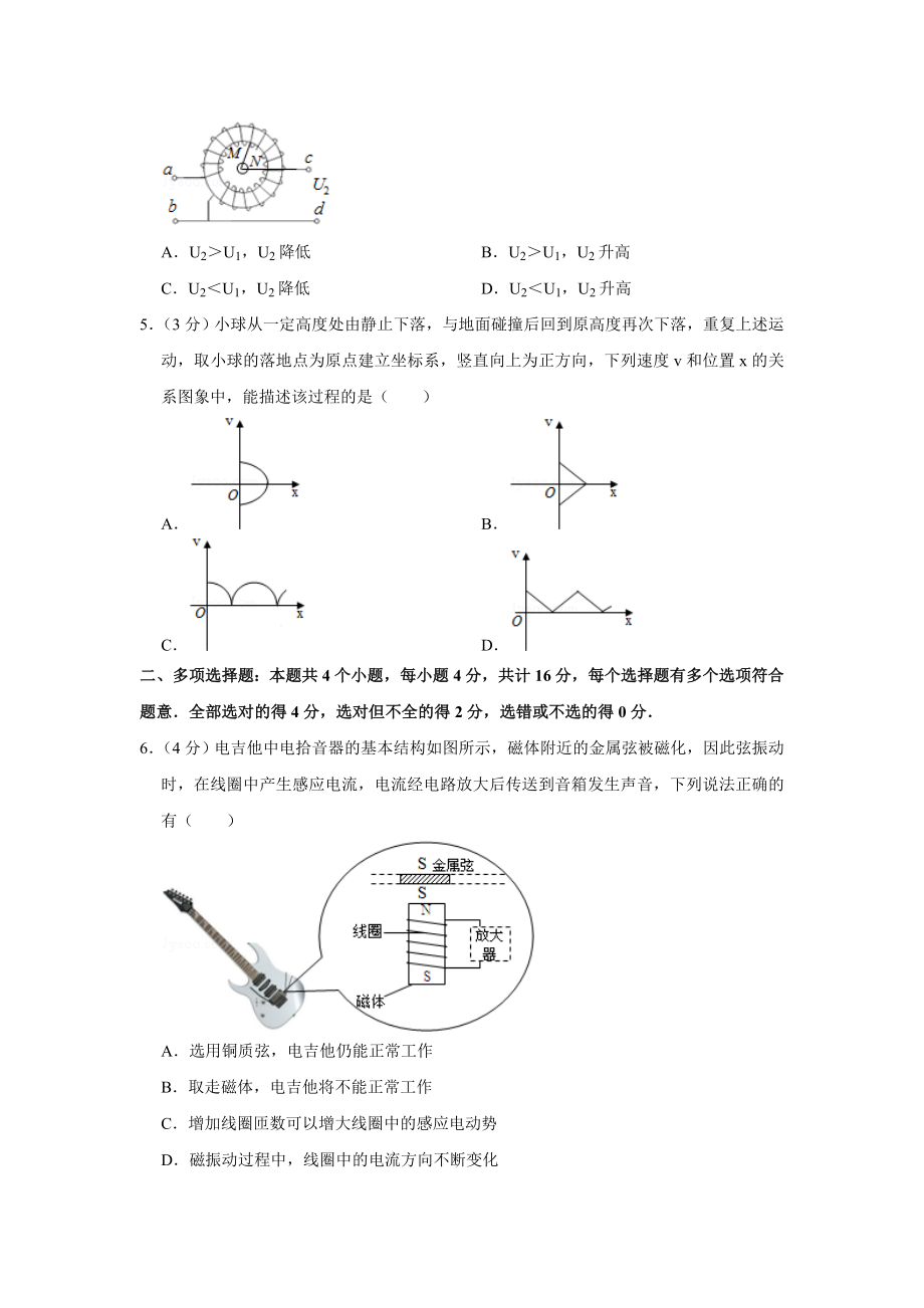 2016年高考物理真题（江苏自主命题）（原卷版）.doc_第2页