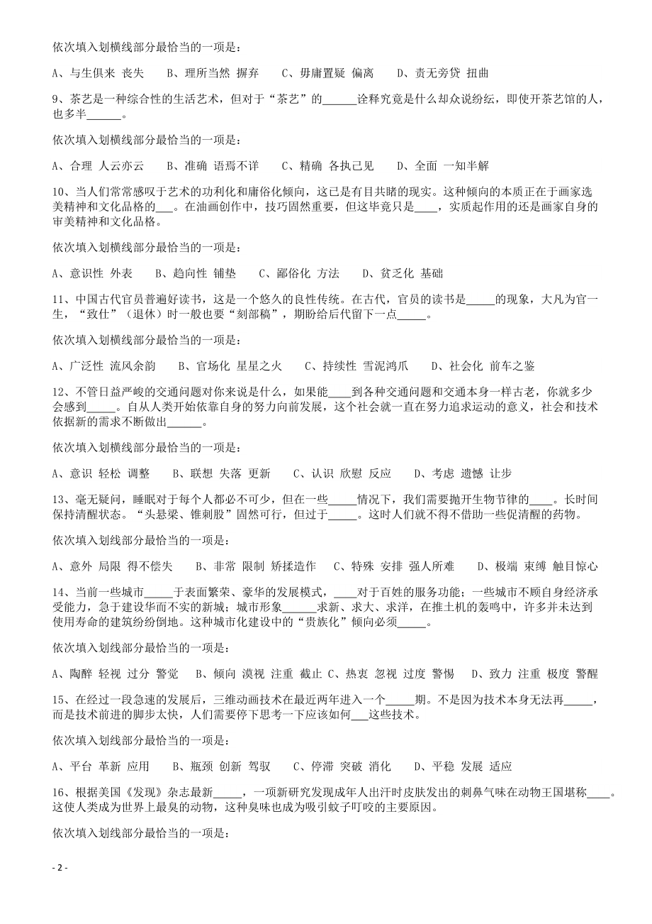 2011年424公务员联考《行测》（青海、宁夏、贵州、四川、福建、黑龙江、湖北、山西、重庆、辽宁、海南、江西、天津、陕西、云南、广西、山东、湖南）.pdf_第2页