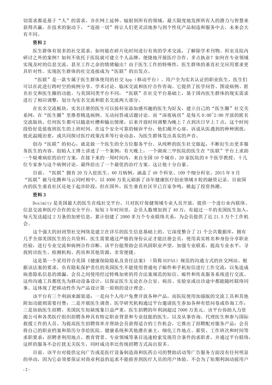 2017年422公务员联考《申论》（山东C类）及参考答案.pdf_第2页