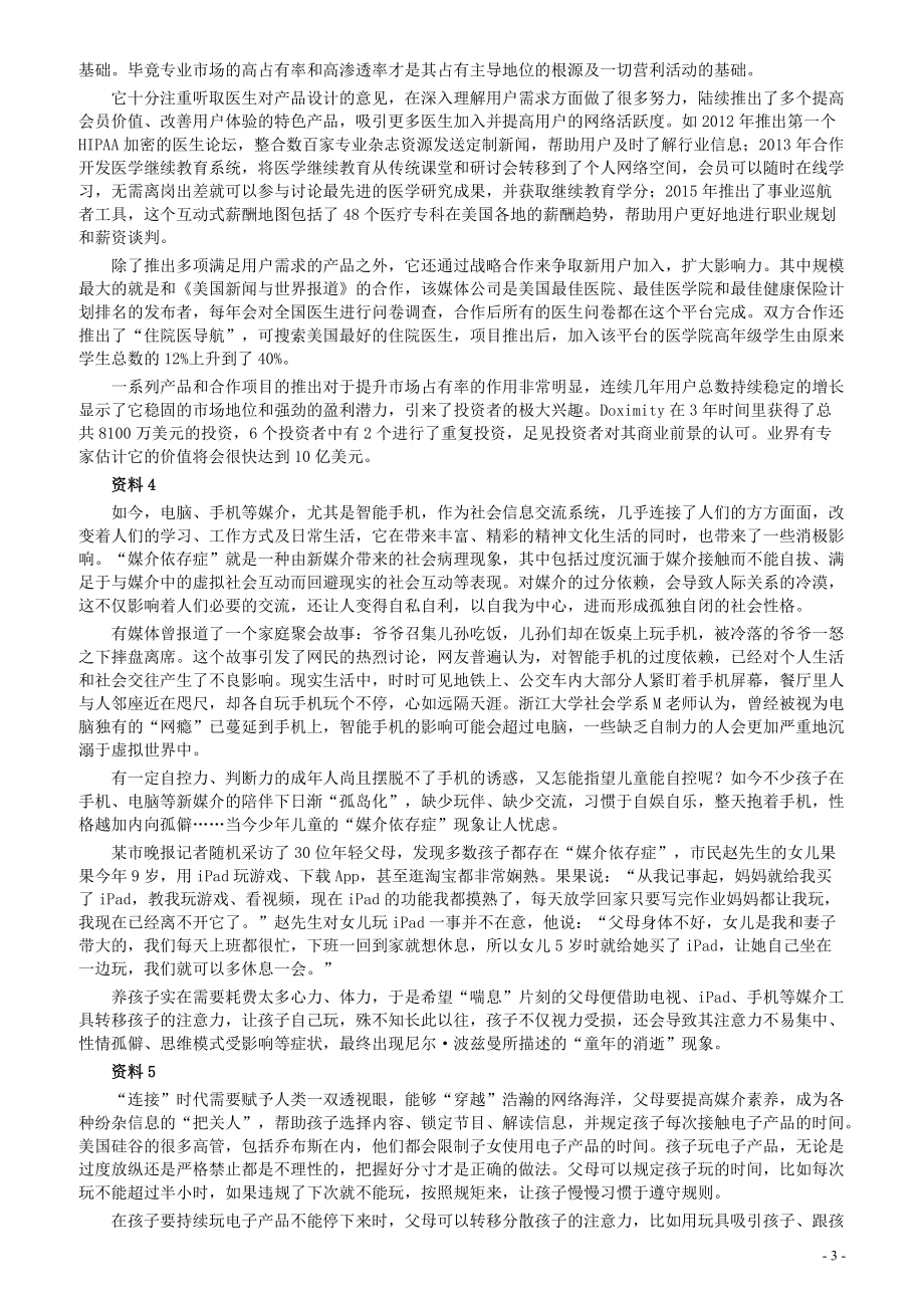 2017年422公务员联考《申论》（山东C类）及参考答案.pdf_第3页