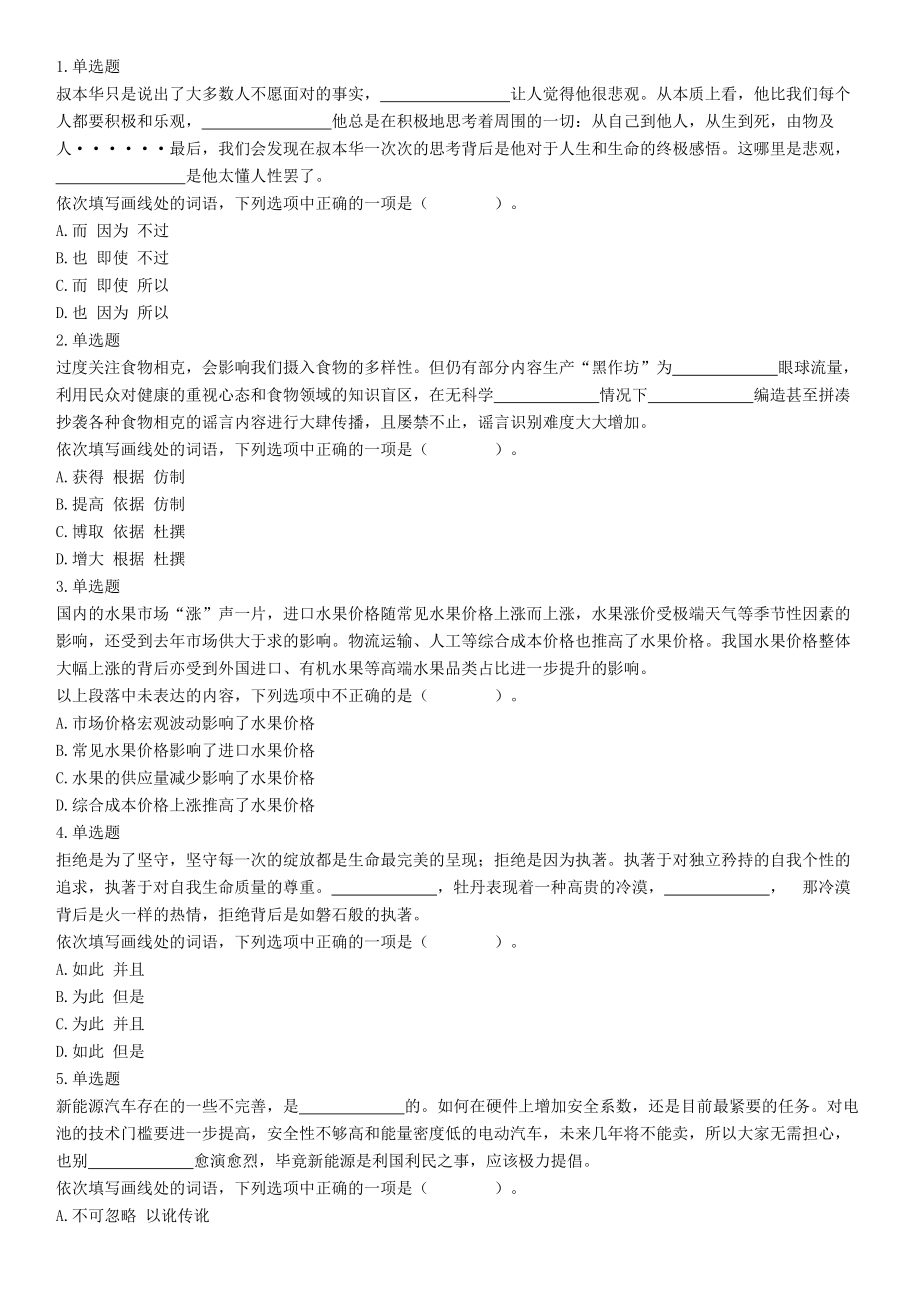 2019年9月21日天津市静海区招聘食品药品安全协勤人员考试《行政职业能力测试》精选题（网友回忆版）【更多资料加入翰轩学社】.docx_第1页