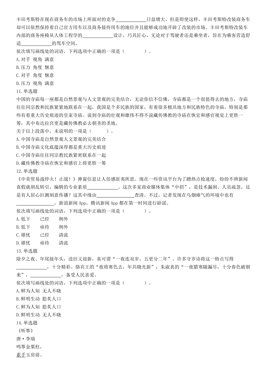 2019年9月21日天津市静海区招聘食品药品安全协勤人员考试《行政职业能力测试》精选题（网友回忆版）【更多资料加入翰轩学社】.docx_第3页