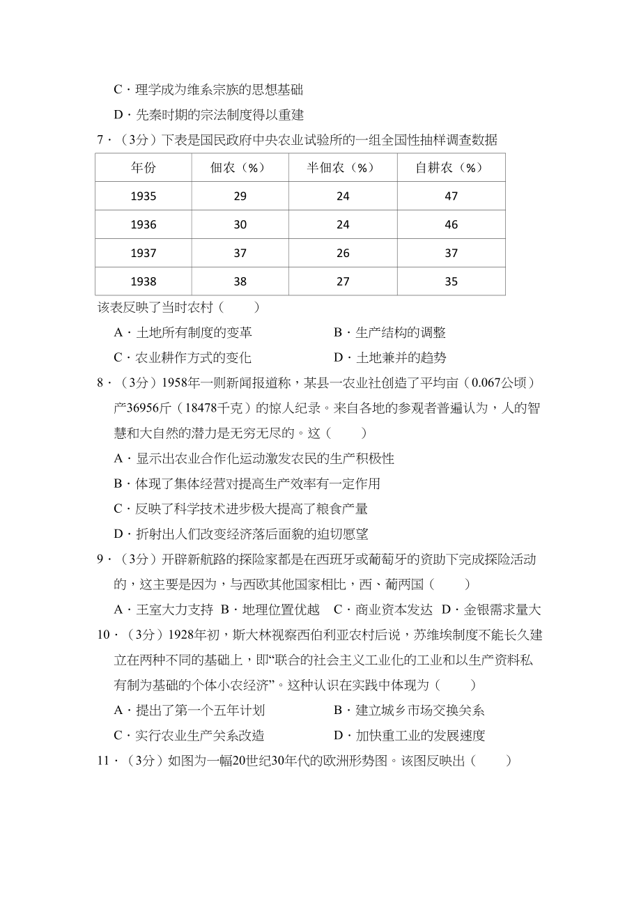 2014年高考历史真题（全国卷）（解析版）.doc_第2页