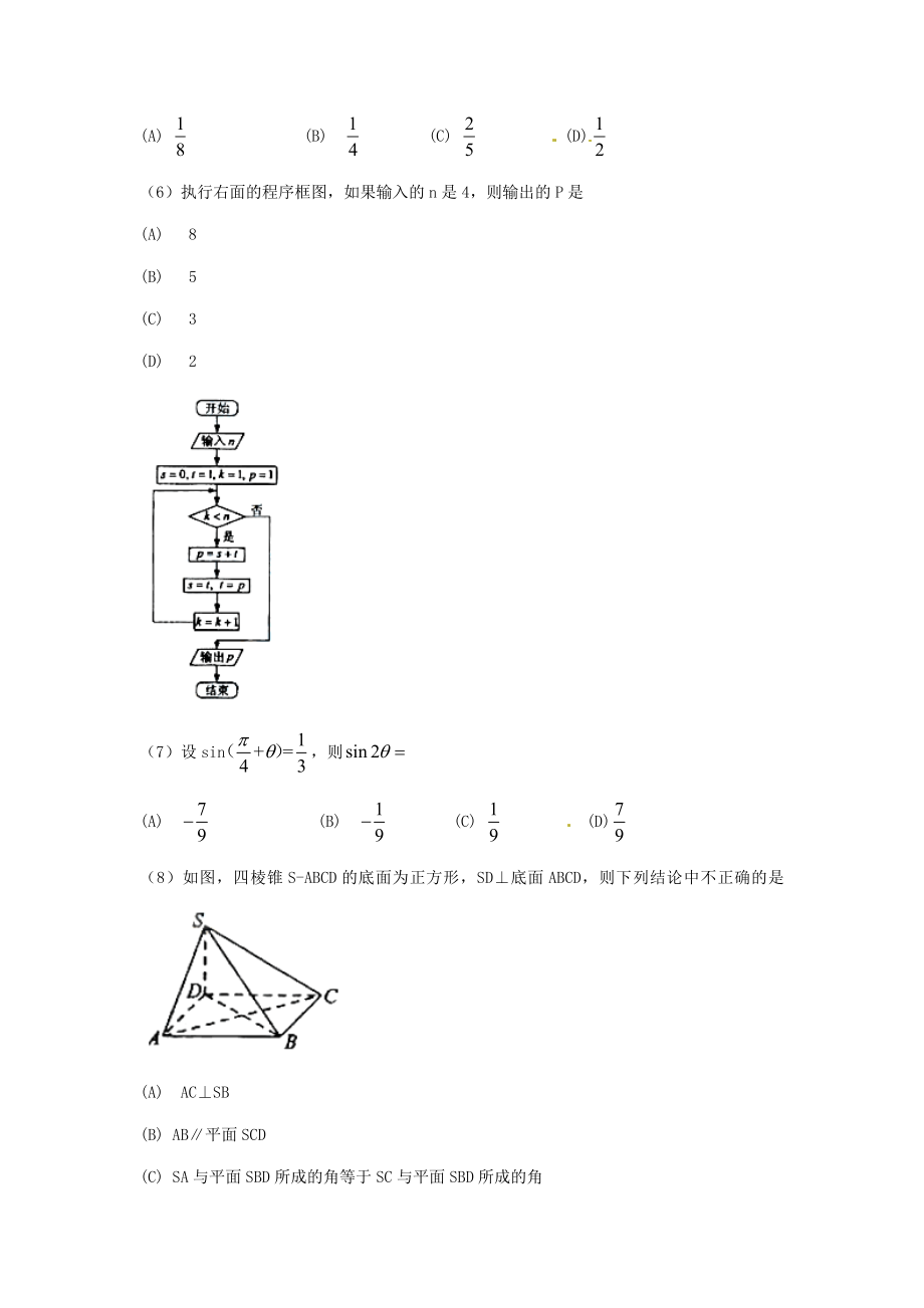 2011年辽宁高考理科数学真题及答案.doc_第2页