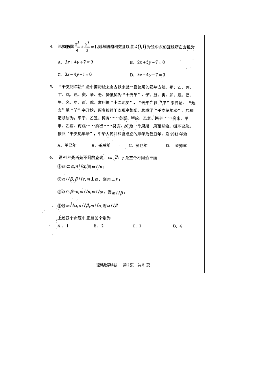 2020哈三中高三期末理数试题及答案.docx_第2页