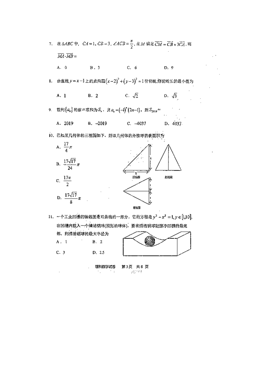 2020哈三中高三期末理数试题及答案.docx_第3页